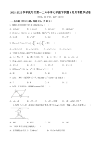 20212022学年沈阳市第一二六中学七年级下学期4月月考数学试卷答案