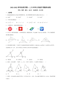 20212022学年沈阳市和平区第一二六中学七年级下学期5月月考数学试卷答案