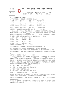 20212022学年沈阳市南昌初级中学七年级下学期4月月月考语文试卷