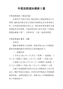 年假放假通知最新5篇