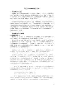 如何做职业生涯规划