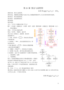 算法与流程图