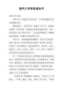 清华大学录取通知书