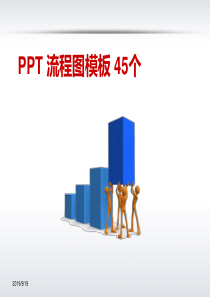 精美PPT流程图XXXX最新版