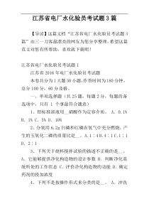 江苏省电厂水化验员考试题3篇