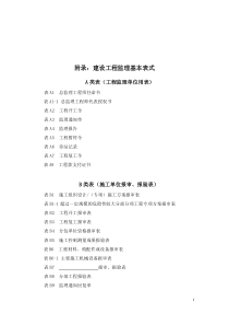 建设工程监理各类用表（DOC31页）