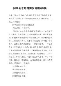 同学会老师精简发言稿(样稿)