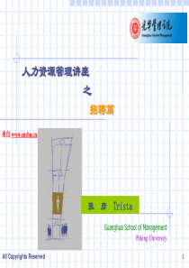 人力资源管理讲座之招聘篇（PPT 46页）(1)