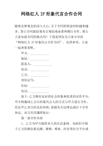 网络红人IP形象代言合作合同