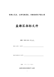 恒翔工艺品、大新汽配清表、沟塘处理及平整工程