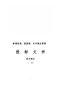 新湖家园、富景园、东市物业管理