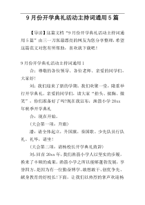 9月份开学典礼活动主持词通用5篇