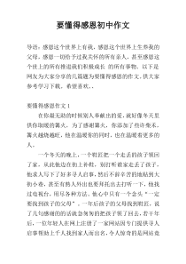 要懂得感恩初中作文