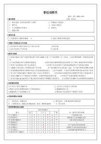 技术代表项目工程师职位说明说