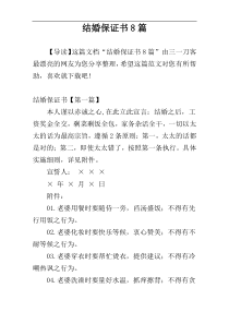 结婚保证书8篇