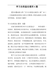 学习自我鉴定通用4篇