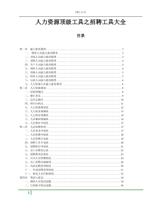 人力资源顶级工具之招聘工具大全