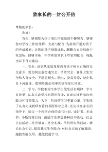 致家长的一封公开信