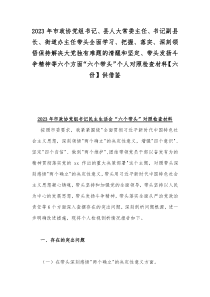 2023年市政协党组书记、县人大常委主任、书记副县长、街道办主任带头全面学习、把握、落实、深刻领