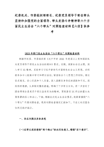 纪委机关、市委组织部部长、纪委党员领导干部在带头坚持和加强党的全面领导、带头发扬斗争精神等六个方