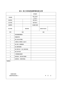 智能建筑验收全套表格徐（DOC30页）