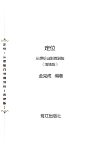 定位_从想明白到做到位_自我管理与提升_求职职场_实用文档