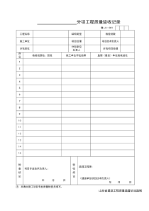 最新XXXX建筑工程平行检验记录表