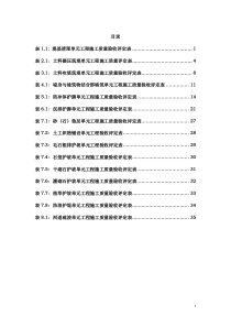 最新《堤防工程验收评定表》