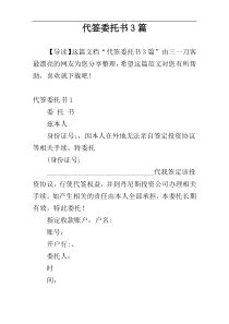 代签委托书3篇