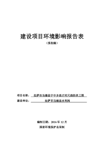 最新防洪工程环评报告表(报批稿)