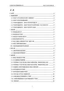 苏州吴中地产_房地产开发项目报建手册_52页