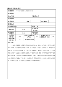 木薯淀粉废水环境治理工程淀粉废水治理环评报告表