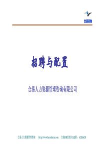 人力资源管理师三级培训教材：招聘与配置