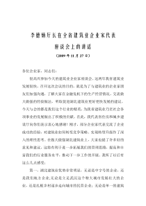 李德炳厅长在全省建筑业企业家代表