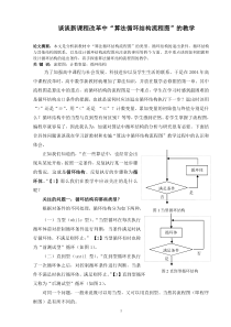 谈谈新课程改革中算法循环结构流程图的教学