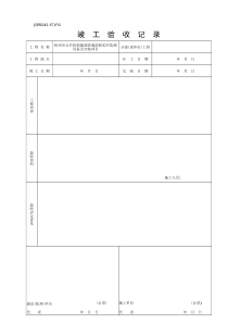 杭州地区工程资料专用表