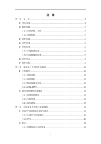 某村整治工程项目环境影响报告表