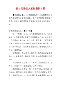 我与宪法征文素材最新4篇