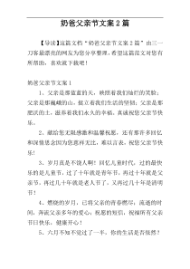 奶爸父亲节文案2篇