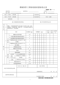 桥梁工程质验表