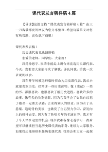 课代表发言稿样稿4篇