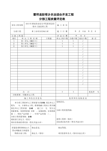 当家塘评定表(土地治理工程)