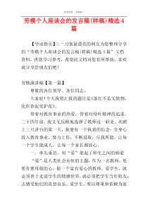 劳模个人座谈会的发言稿(样稿)精选4篇