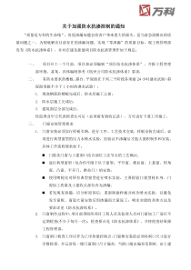 万科杭州公司防水抗渗体系