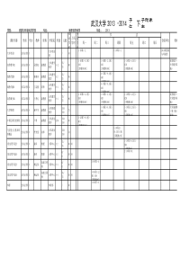 武汉大学环境工程课表