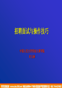 人员选聘与面试技术_2