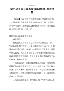 实用动员大会表态发言稿(样稿)参考2篇