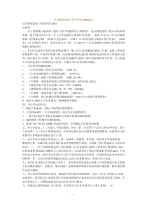 江苏省建筑装饰工程计价表XXXX