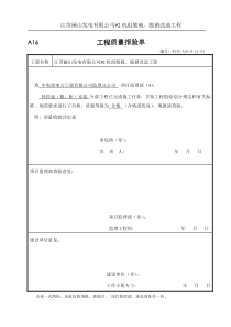 江苏阚山发电有限公司#2机组脱硫、脱硝改造工程热控验评表