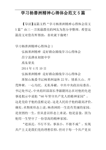 学习杨善洲精神心得体会范文5篇